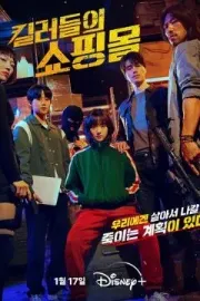 Магазин для киллеров