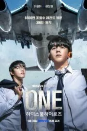 Герои старшей школы